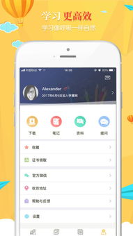 学慧网 iphone版下载 手机学慧网苹果版