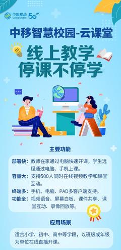 “移”起战疫丨河南移动推出多项“防疫助学”暖心举措