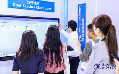 讯飞智慧教育亮相76届装备展，互动教学终端引领减负增效新浪潮