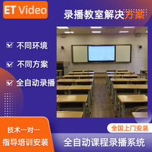 教学录播系统