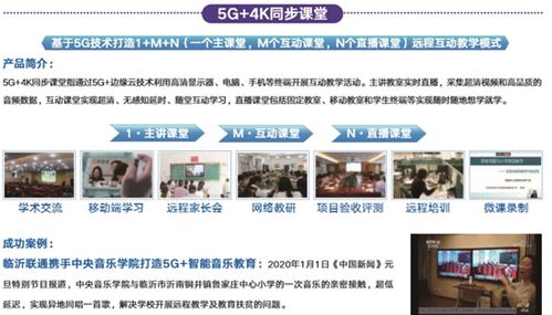 5g如何赋能教育行业 快来联通展位看