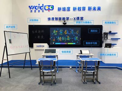 第73届中国教育装备展示会 维度新科 X课堂,不一样的精彩