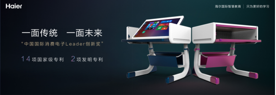 发布智能学习终端,海尔国际智慧教育打造K12全场景学习解决方案